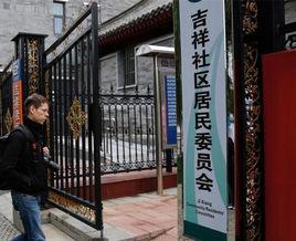 吉祥社區[北京市東城區景山街道辦下轄社區]