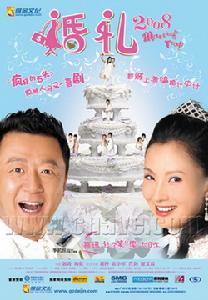 婚禮2008