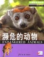 瀕危的動物