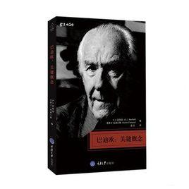 巴迪歐:關鍵概念 巴迪歐:關鍵概念