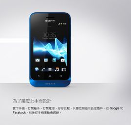 索尼 ST21i（Xperia Tipo）