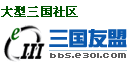 三國論壇LOGO