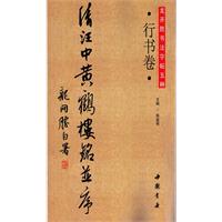 龍開勝書法字帖五種