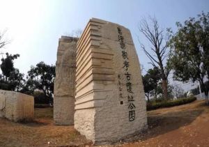 良渚國家考古遺址公園