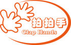 clap hands 拍拍手註冊商標