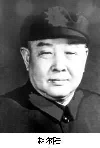 趙爾陸 (1905～1967)