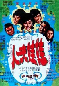 娃娃夫人[邵氏1972年李菁主演電影]