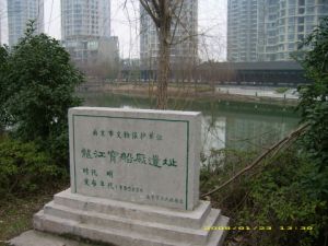 二○○五年七月，經過近兩年的建設，終於建成了寶船廠中片遺址景區，正式開園，供人遊覽。六百多年前，古船塢周邊上堡、中堡、下堡一帶，江汊縱橫、蘆草連天、地勢開闊，直通長江，後被送中闢建為寶船廠。當年寶船廠占地一○○Ｏ余畝，開作塘﹙船塢﹚七條，據歷史記載大型寶船“悉數建造於寶船廠”，是當時世界上規模最大的皇家造船廠，明清以耒逐漸廢棄，經過幾個世記的變遷，現僅存古船塢遺址三條即４、５、６三個作塘.