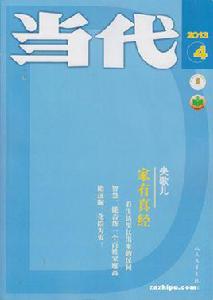 當代[文學雙月刊]