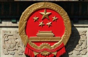 中華人民共和國中央部門（單位）直屬高等學校