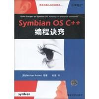 《SymbianOSC加加編程訣竅》