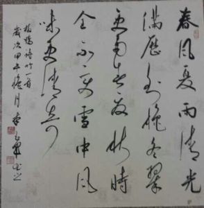 李玉軍書法作品