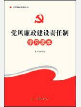 關於實行黨風廉政建設責任制的規定試題集 關於實行黨風廉政建設責任制的規定試題集