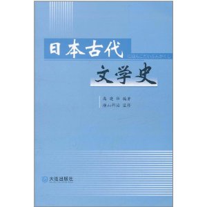 日本古代文學史