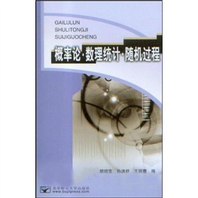 機率論數理統計隨機過程