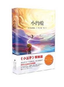 小約翰[小約翰：荷蘭作家凡·伊登代表作品]