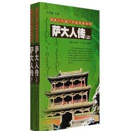 薩大人傳(上下冊)