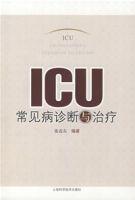 ICU常見病診斷與治療