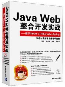 Java Web整合開發實戰