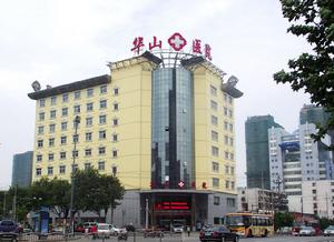 鄭州華山醫院
