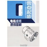 《電機維修速成圖解》