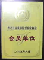 黑龍江省農業生產資料公司