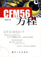 GFM56方程