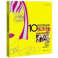 《10種風格玩轉生活妝》