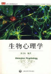 生物心理學[張衛東所著圖書]