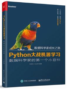 Python大戰機器學習