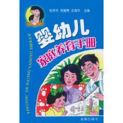 嬰幼兒家庭養育手冊