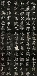 楊守敬書法（楷書）