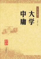 中華經典藏書—〈大學〉〈中庸〉