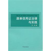 跟單信用證法律與實踐