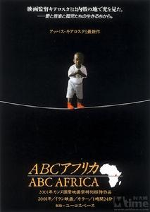 《A.B.C.到非洲》