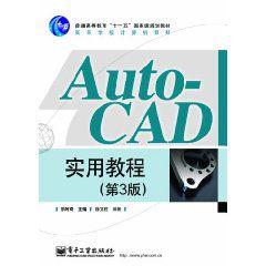 AuotoCAD實用教程