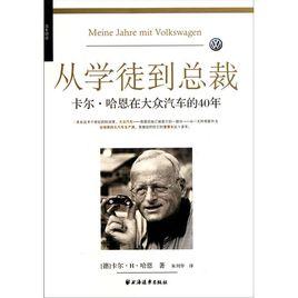 從學徒到總裁：卡爾·哈恩在大眾汽車的40年