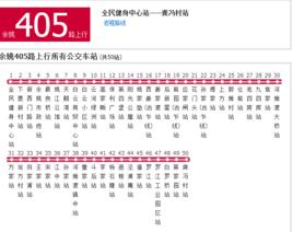 寧波公交餘姚405路