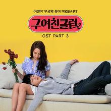 OST Part.3