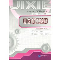 UG加工基礎