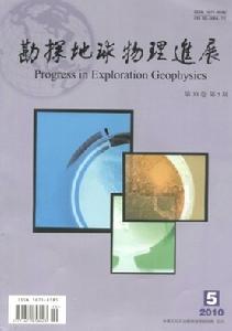 勘探地球物理進展