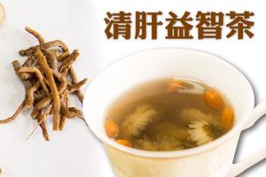 清肝茶