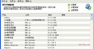 軟體更新升級大師SUMo