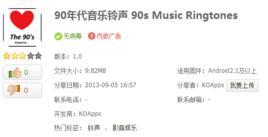 90年代音樂鈴聲90sMusicRingtones