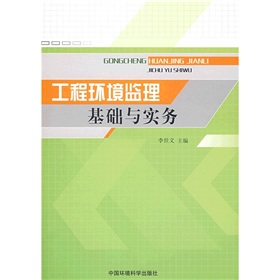 工程環境監理基礎與實務