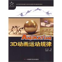 3D動畫運動規律