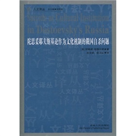 陀思妥耶夫斯基論作為文化機制的俄國自殺問題