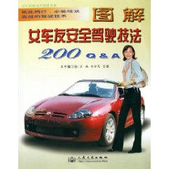 圖解女車友安全駕駛技法