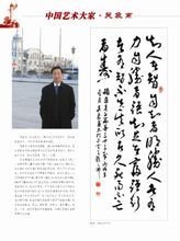 中國藝術大家雜誌封面1