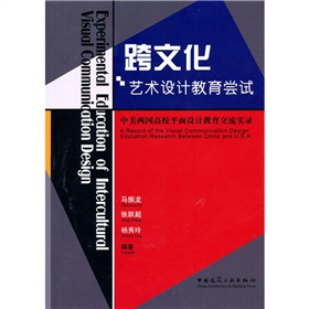 跨文化藝術設計教育嘗試